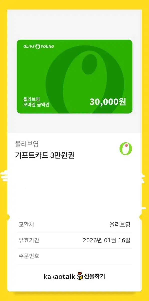 올리브영 기프티콘 3만원권