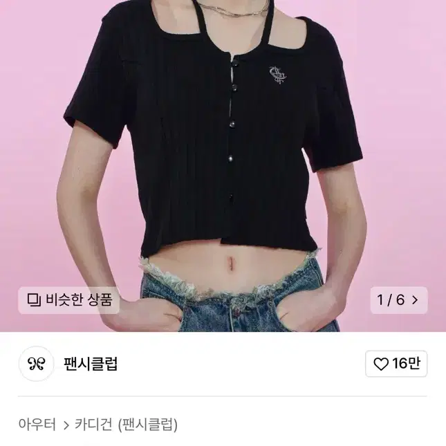 원가43000원 팬시클럽 홀터 크롭 가디건