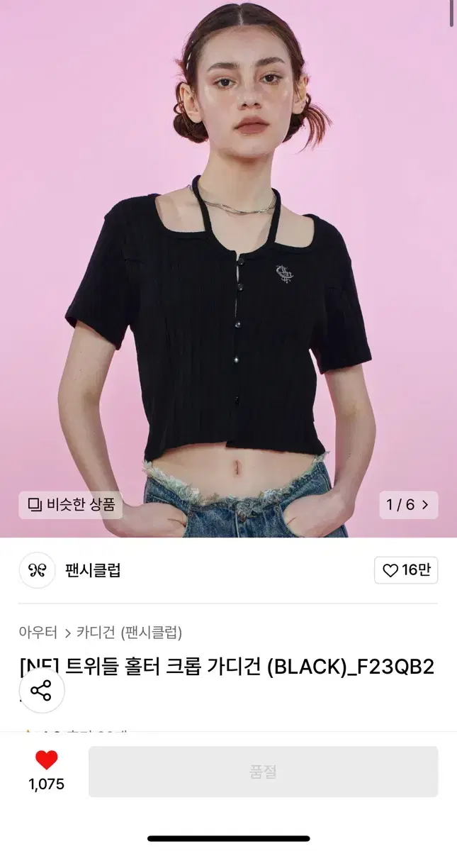 원가43000원 팬시클럽 홀터 크롭 가디건