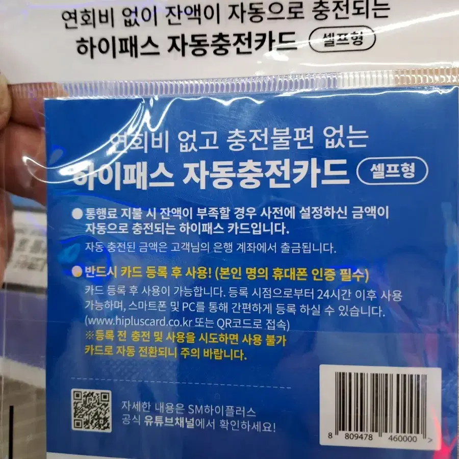 자동충전하이패스카드