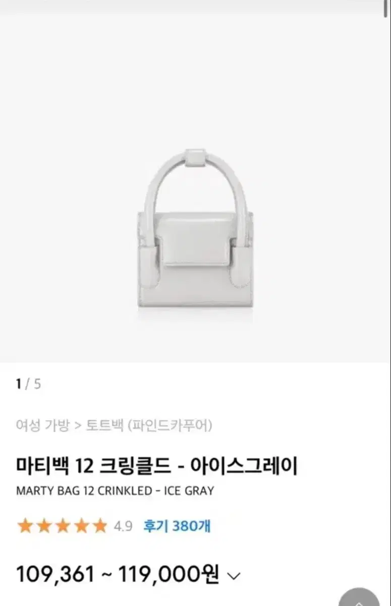 파인드카푸어 마티백 12 아이스그레이