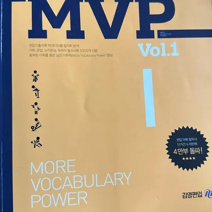 mvp1  vo1 편입단어책