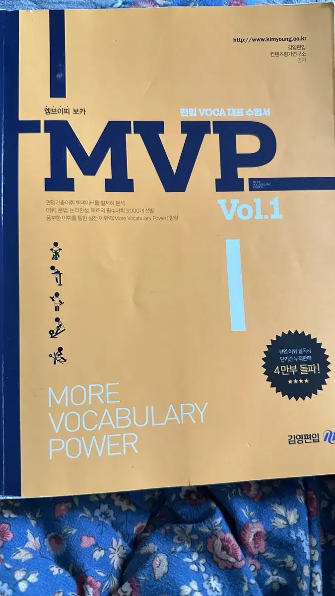 mvp1  vo1 편입단어책