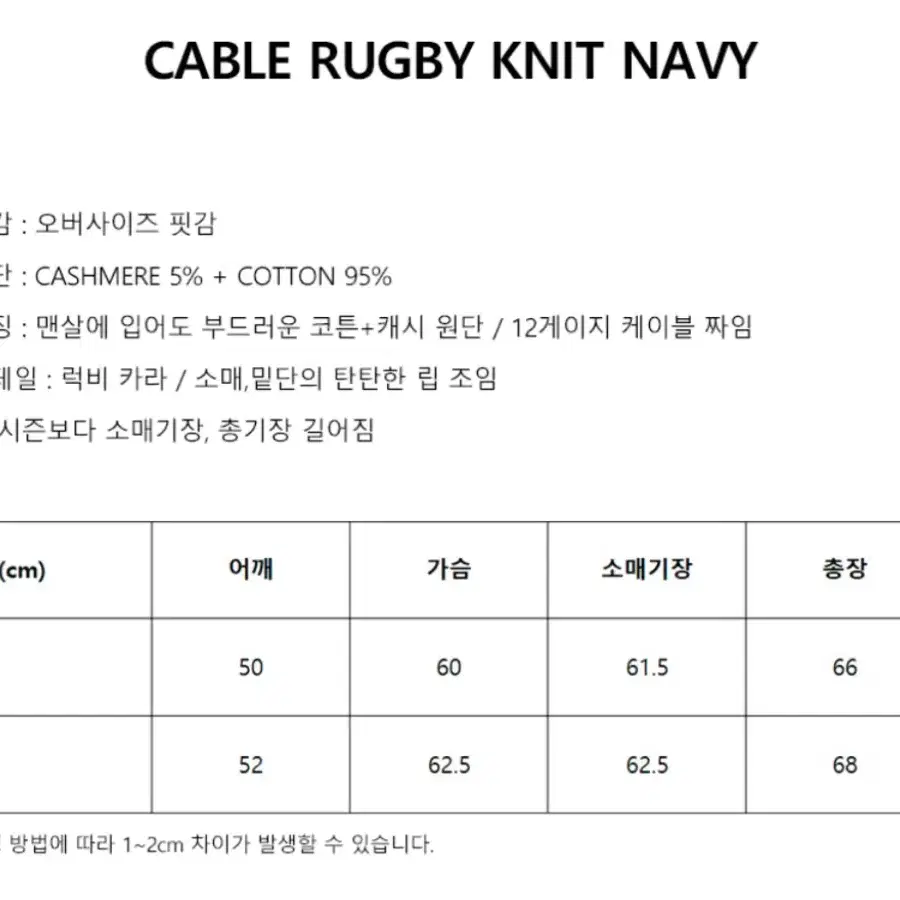 포커페이스 케이블 럭비니트 네이비 48 사이즈