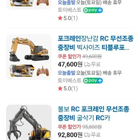 티블루 포크레인 무선조정 RC 중장비