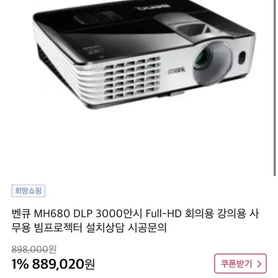 벤쿠 빔프로젝터 mh680