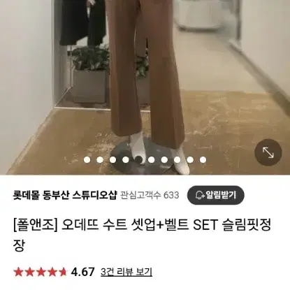 폴앤조 오데뜨 수트 셋업 (벨트 포함)