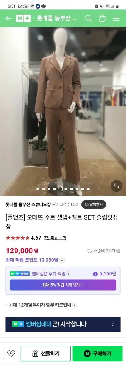 폴앤조 오데뜨 수트 셋업 (벨트 포함)