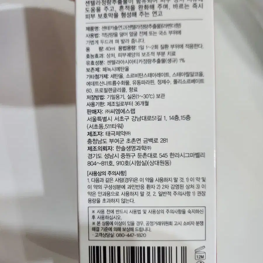 센테카솔 연고, 40nl, 새것