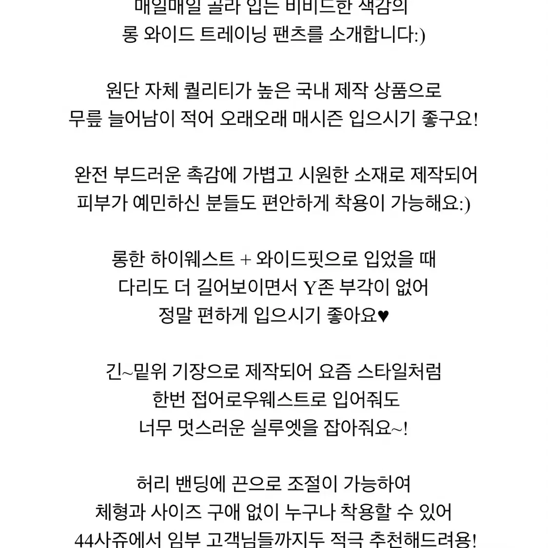 에이블리 워너비뮤즈 트레이닝 와이드팬츠 / 팬츠 와이드 츄리닝 밴딩