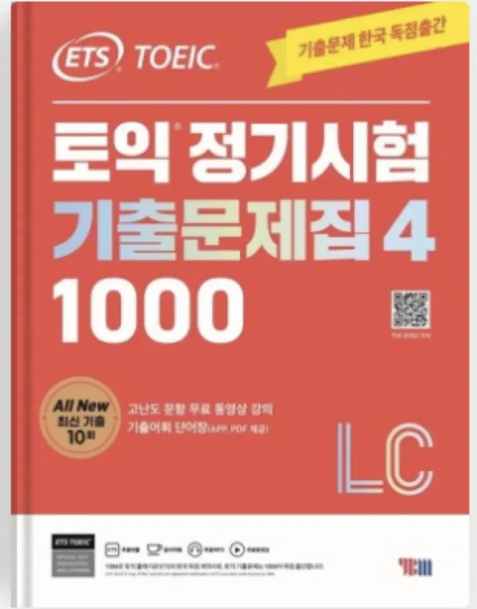 토익 정기시험 기출문제집4 LC