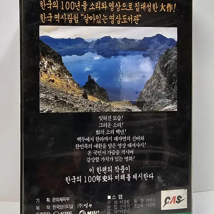 한국의소리 100년 대한국인 소리의대가 김벌래 원작 VHS비디오테이프