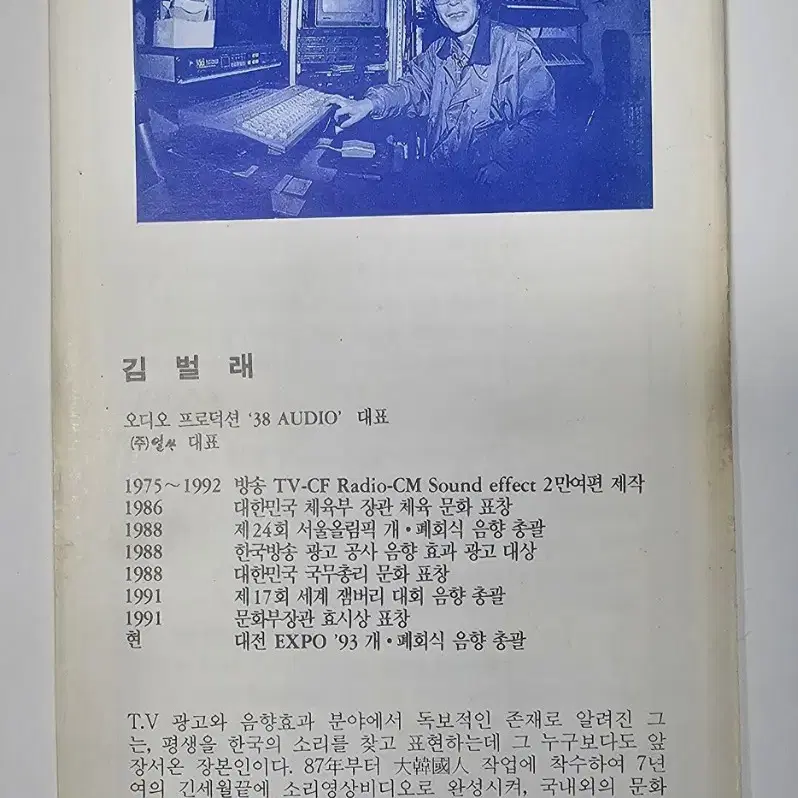 한국의소리 100년 대한국인 소리의대가 김벌래 원작 VHS비디오테이프