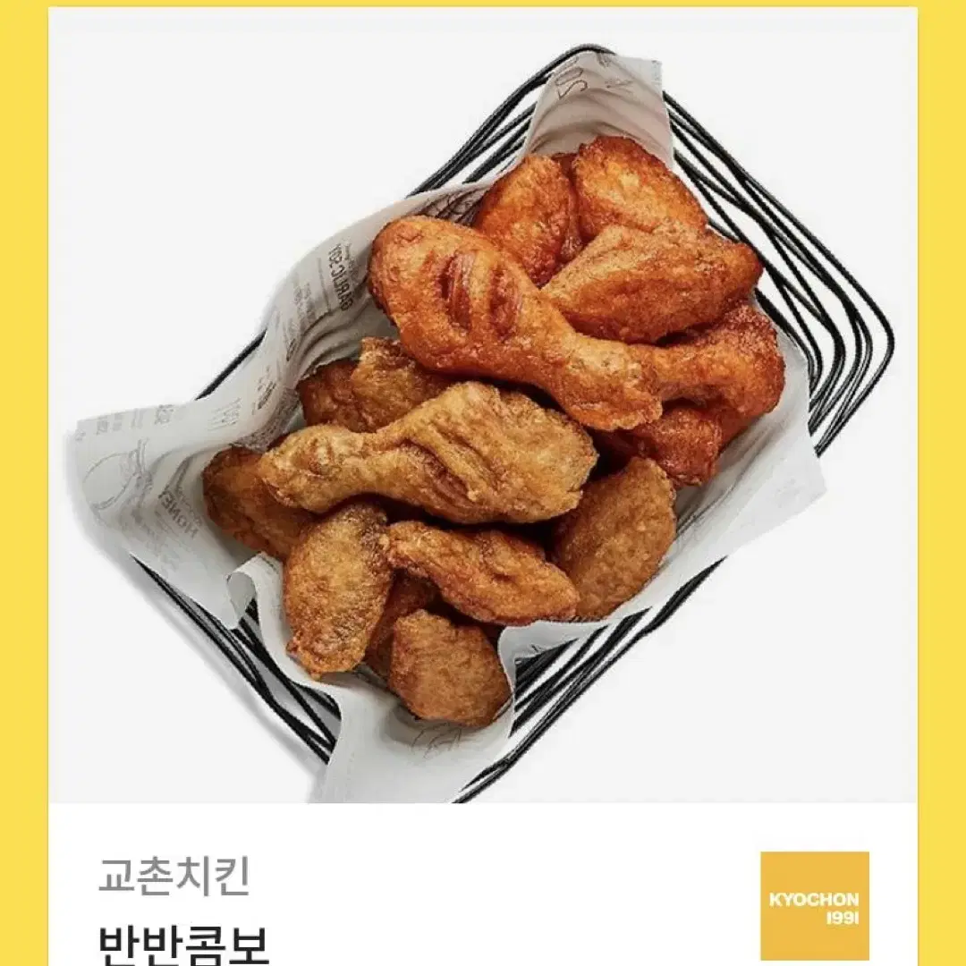 교촌치킨 반반콤보