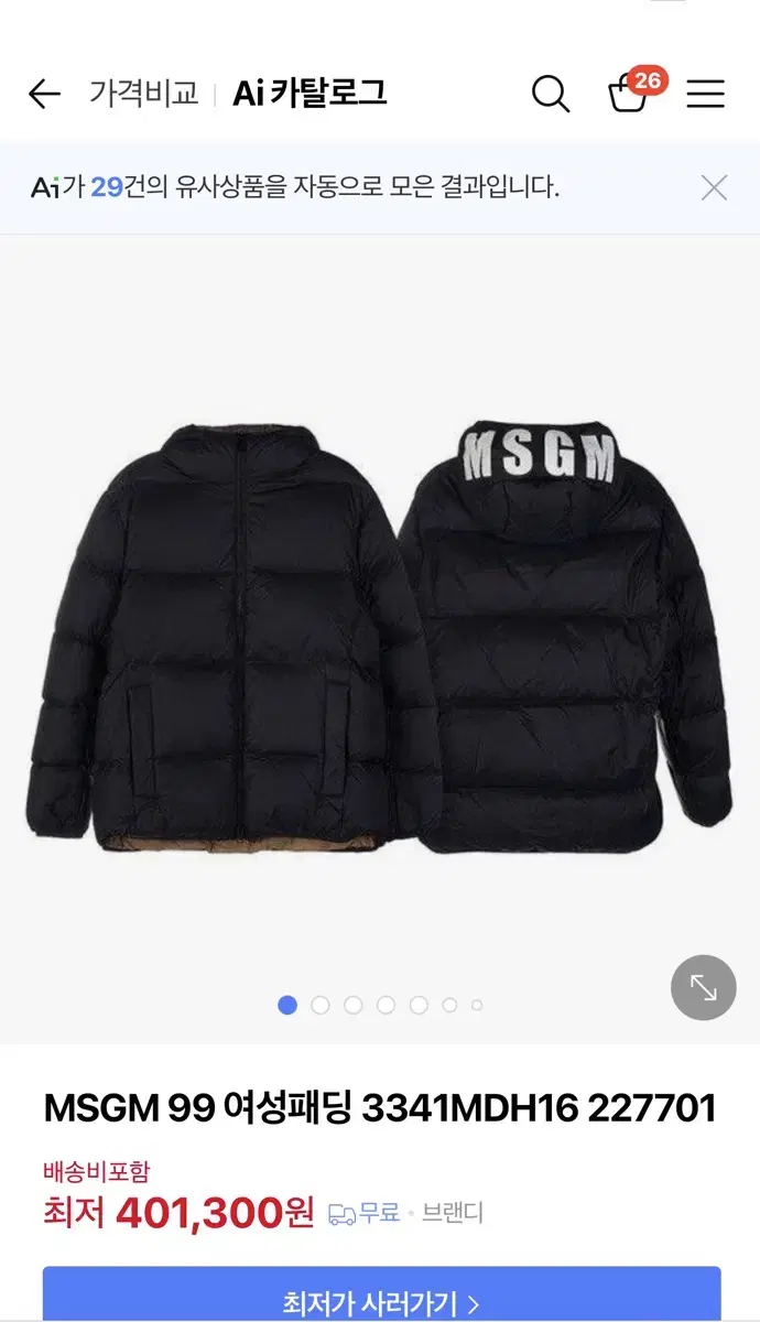 MSGM 후디드 패딩