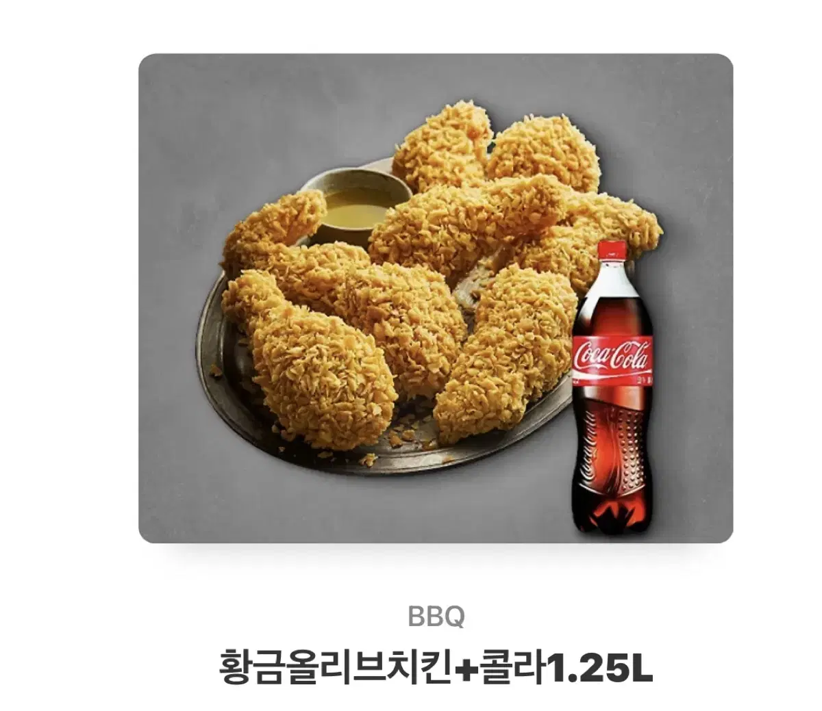 황금올리브치킨+ 콜라1.25리터 팝니당