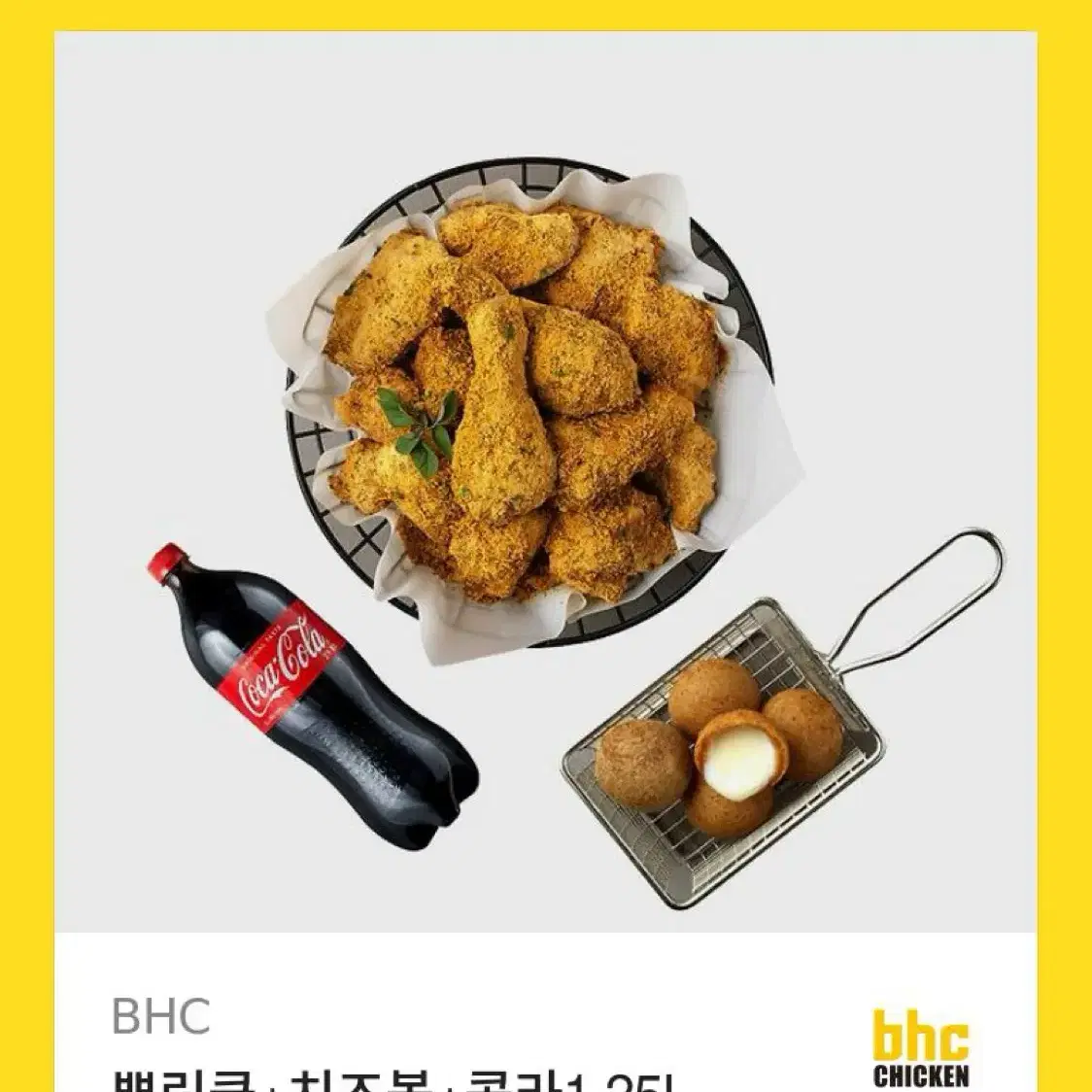 뿌링클+치즈볼 판매