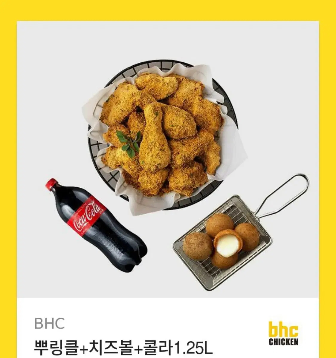 뿌링클+치즈볼 판매