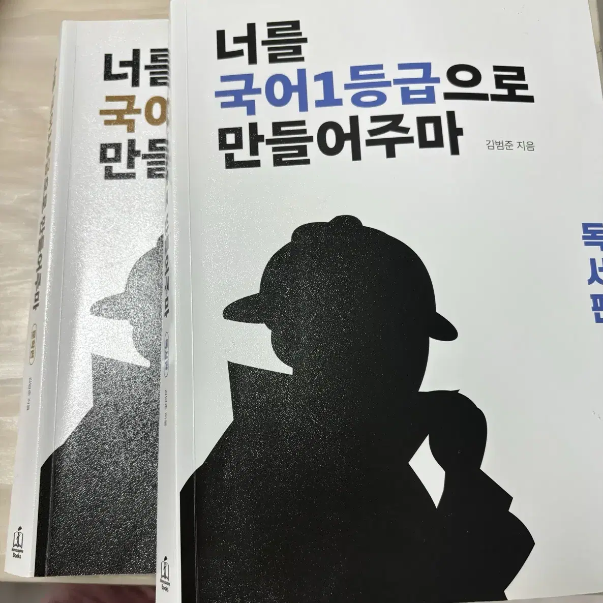 너를 국어1등급으로 만들어주마 - 문학/독서