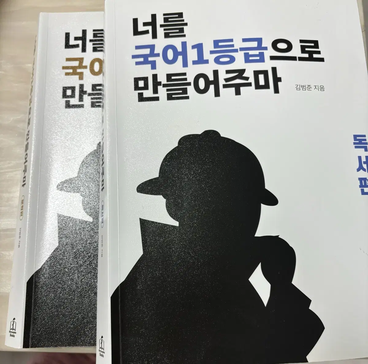 너를 국어1등급으로 만들어주마 - 문학/독서