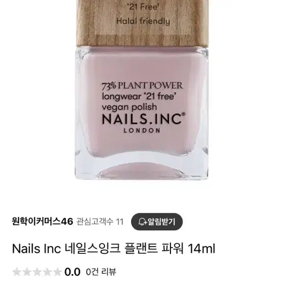 영국 프리미엄 비건네일 nailsink 14ml컬러폴리쉬 매니큐어라커