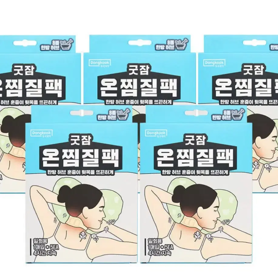 동국제약 굿잠 온찜질팩 찜질 5매