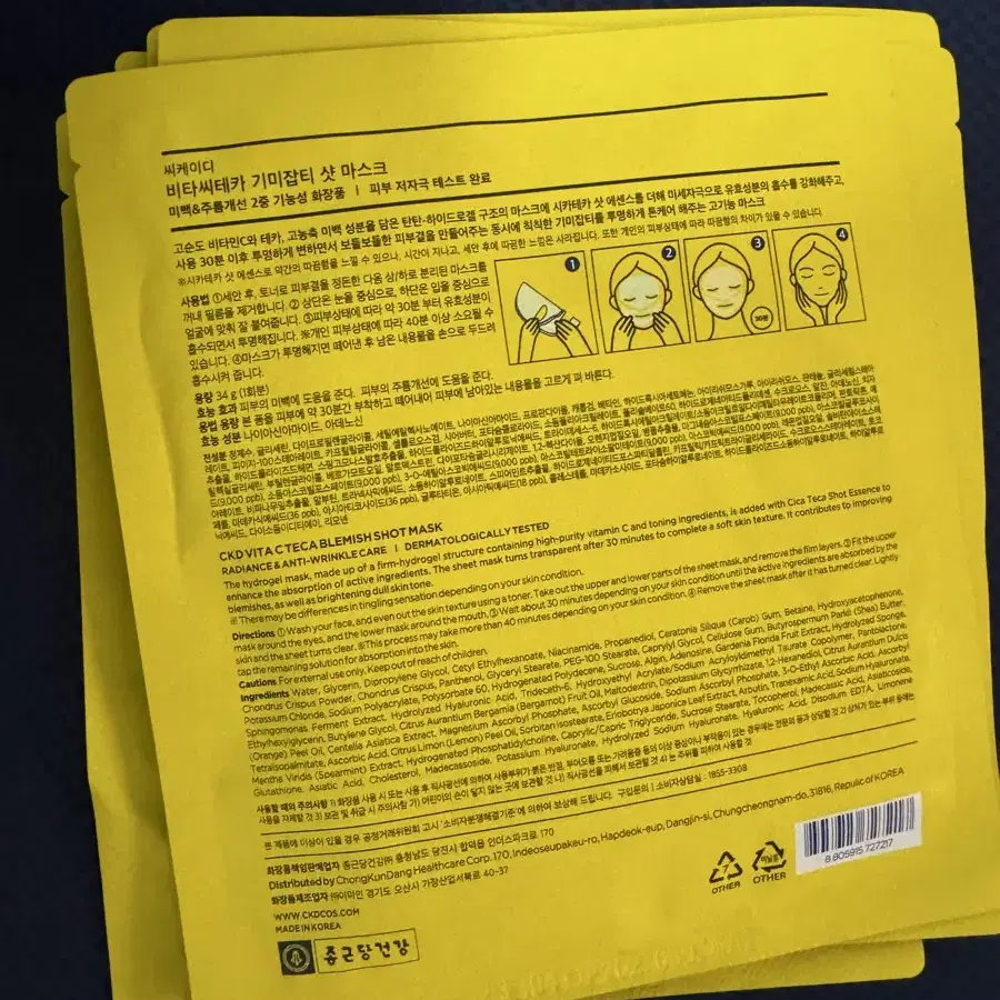 종근당건강 ckd 기미잡티샷 (씨케이디)고순도 기미잡티샷 마스크팩