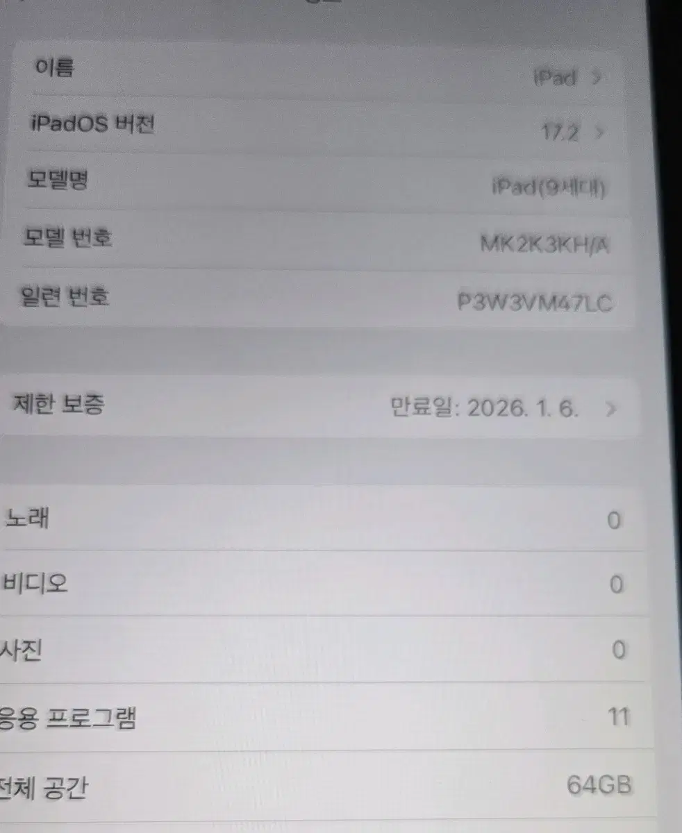 아이패드 9세대 64GB wi-fi s급 팝니다