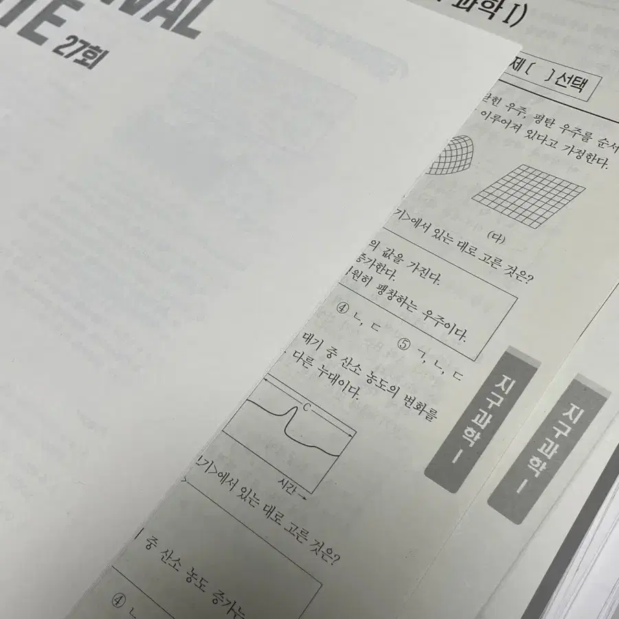 지구과학 컨텐츠 (시대인재)