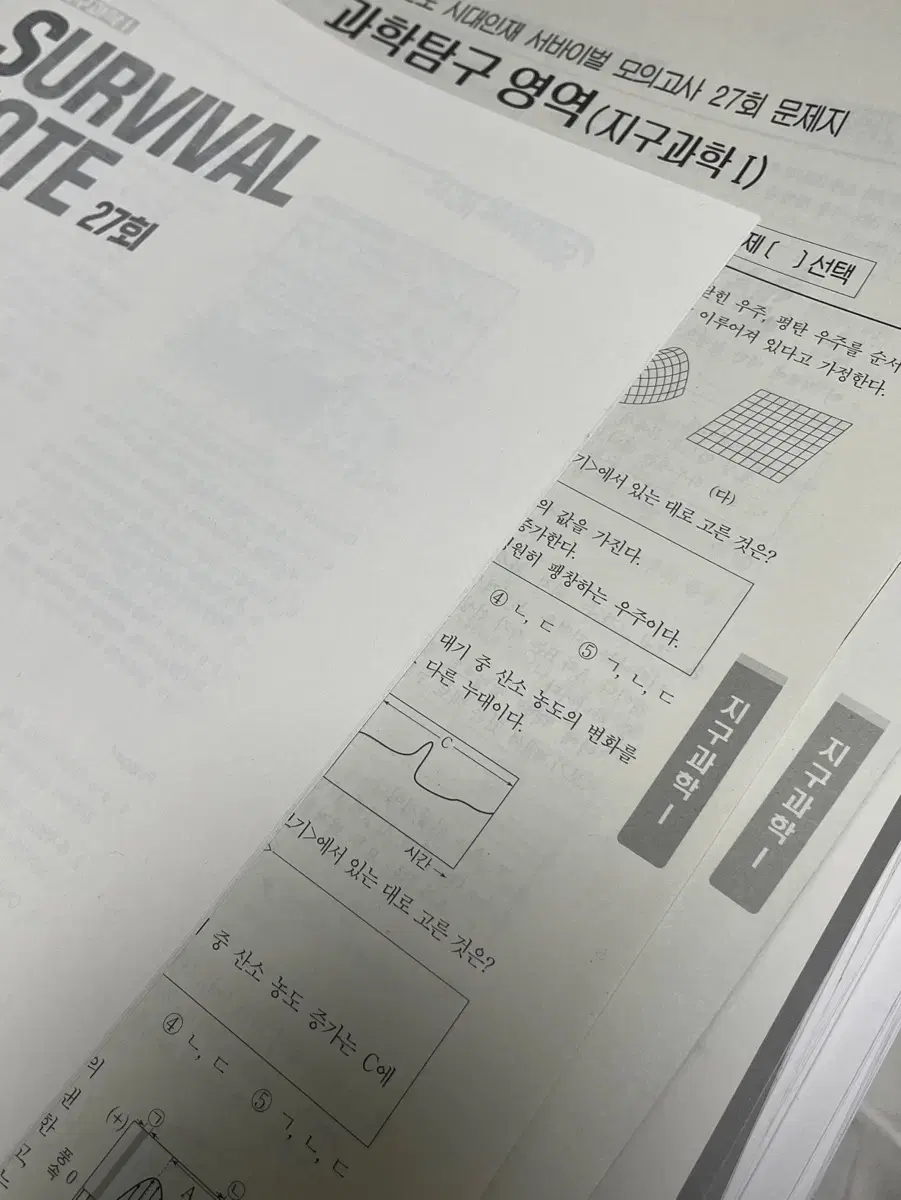 지구과학 컨텐츠 (시대인재)