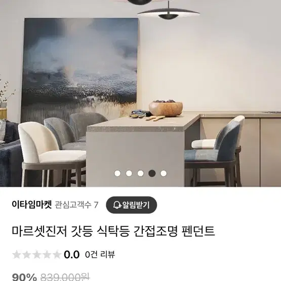 마르셋 진저st 식탁등 새상품