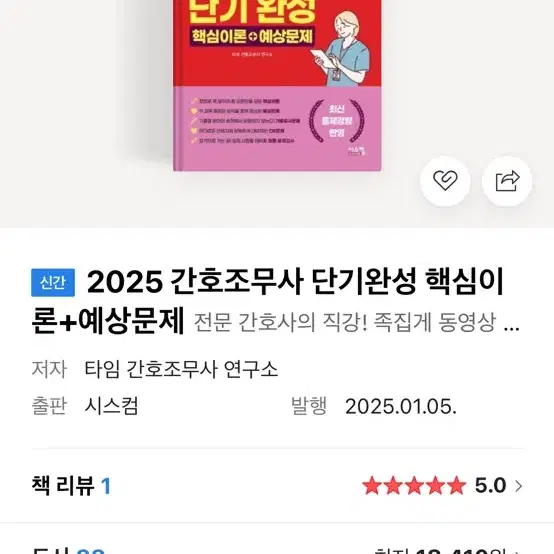 새상품 2025간호조무사 이론책 팝니다