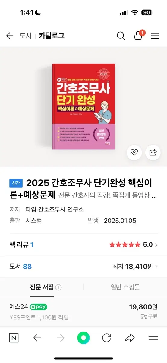 새상품 2025간호조무사 이론책 팝니다