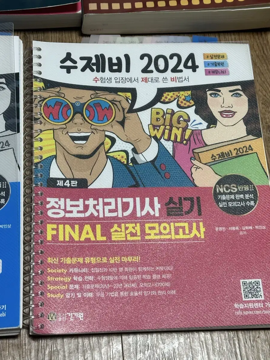 수제비 정보처리기사 실기 2024 이론서 + 실전모의고사