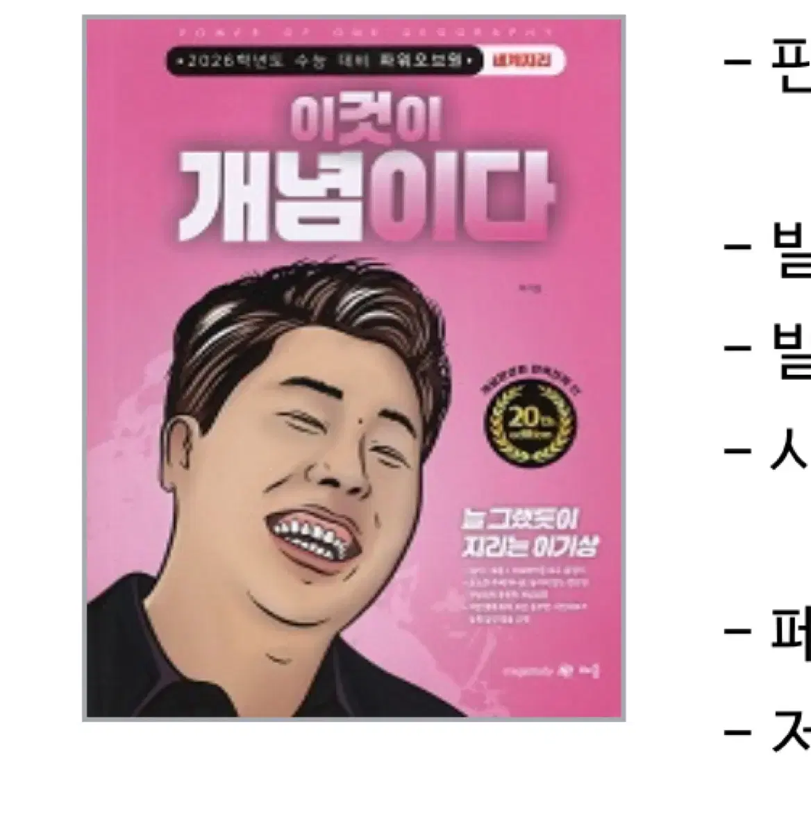 이기상 (이것이개념이다) 세계지리