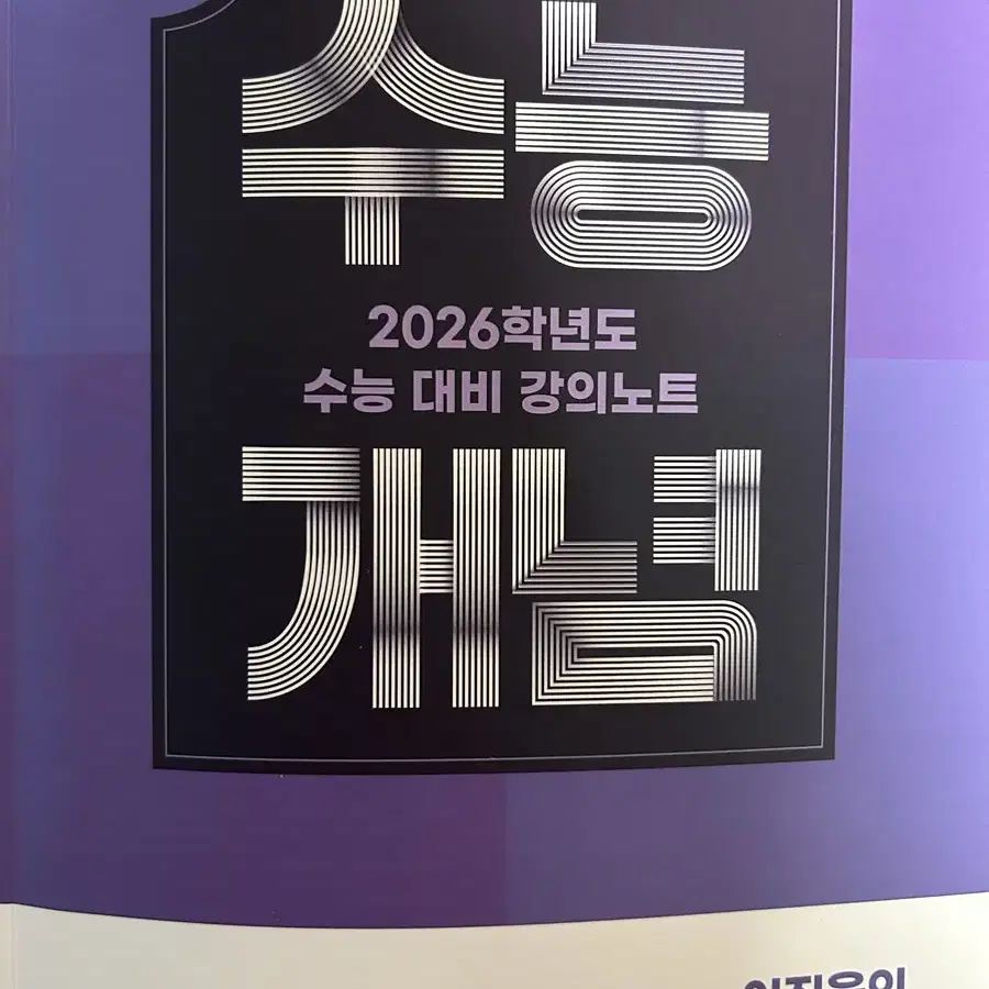 2026 한국지리 수능개념