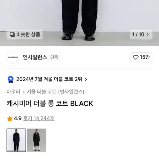 인사일런스 캐시미어  더블코트