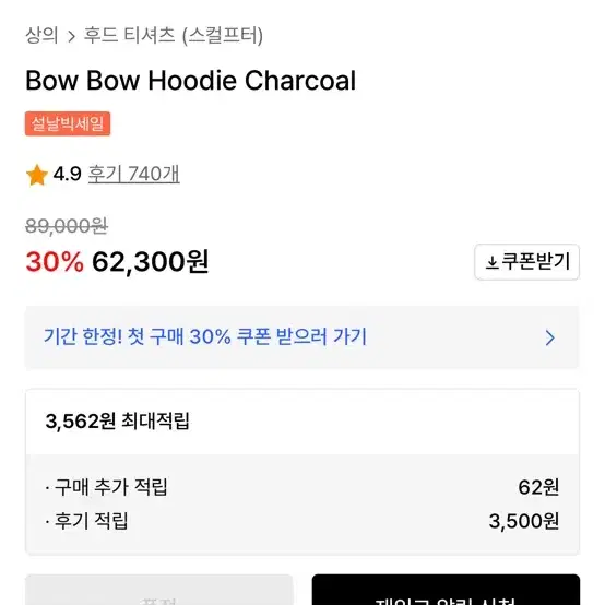 스컬프터 Bow Bow Hoodie 후드티 차콜 L 원가 8.9