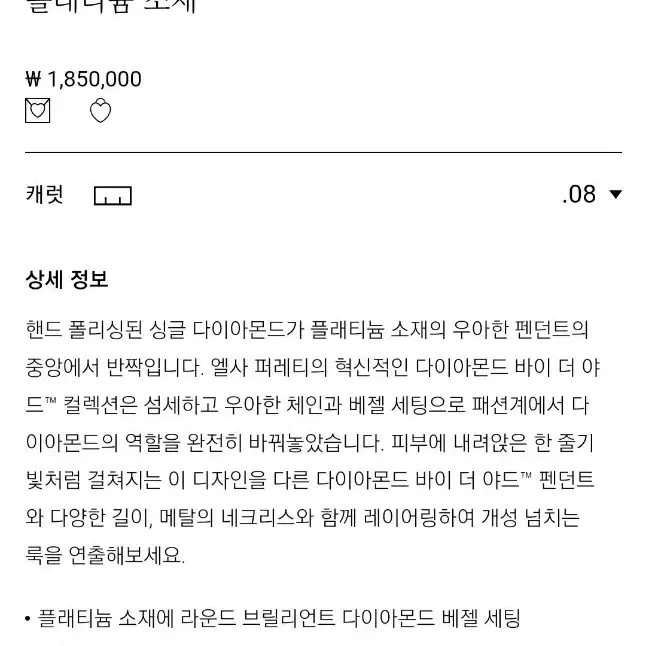 티파니앤코 엘사퍼레티 플래티늄 다이아몬드 목걸이