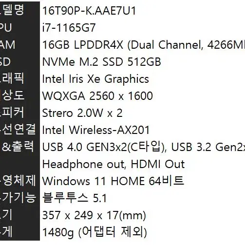 LG그램360 16인치 i7 11세대 16GB 512GB(윈도우 11)