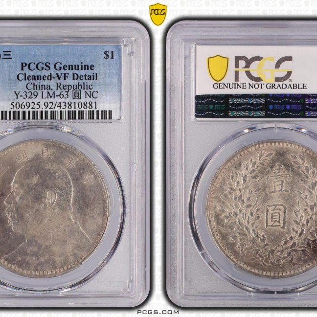 1914년 중국 위안스카이 1달러 PCGS VF DETAIL 은화