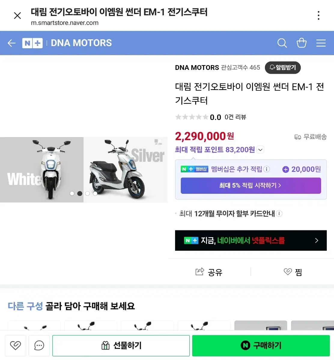 em-1 대림 전동스쿠터 전기오토바이