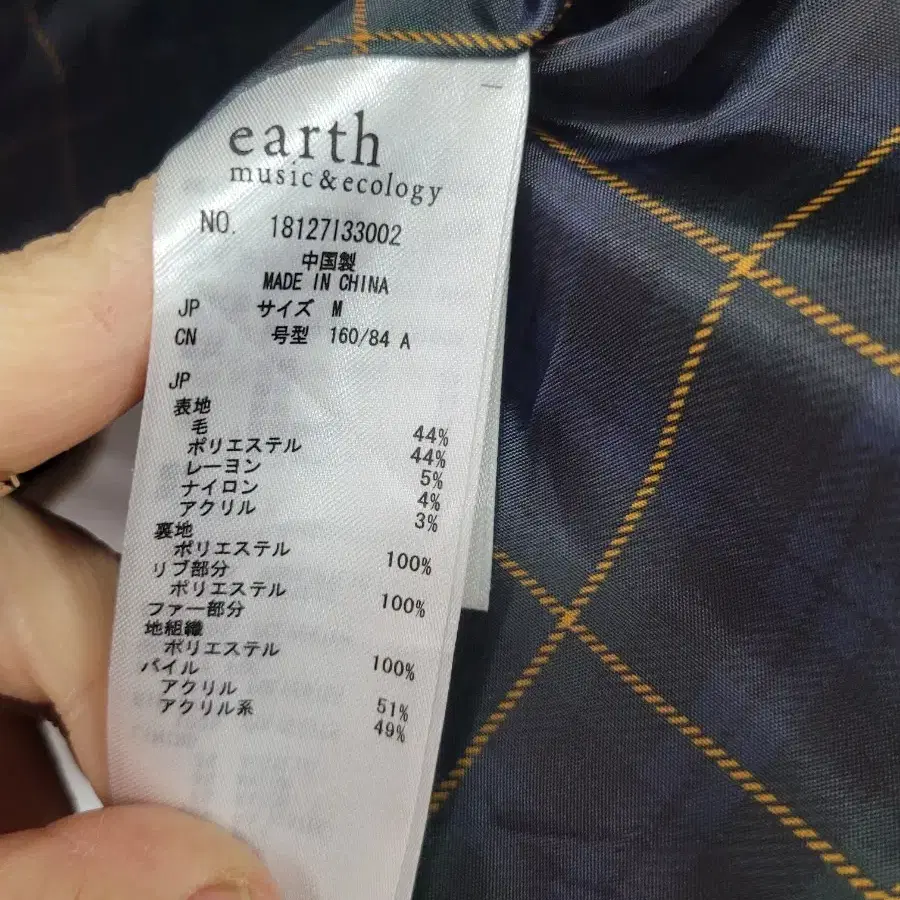 earth music 코트 자켓