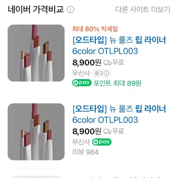 웜톤 립 7개 일괄 2만원