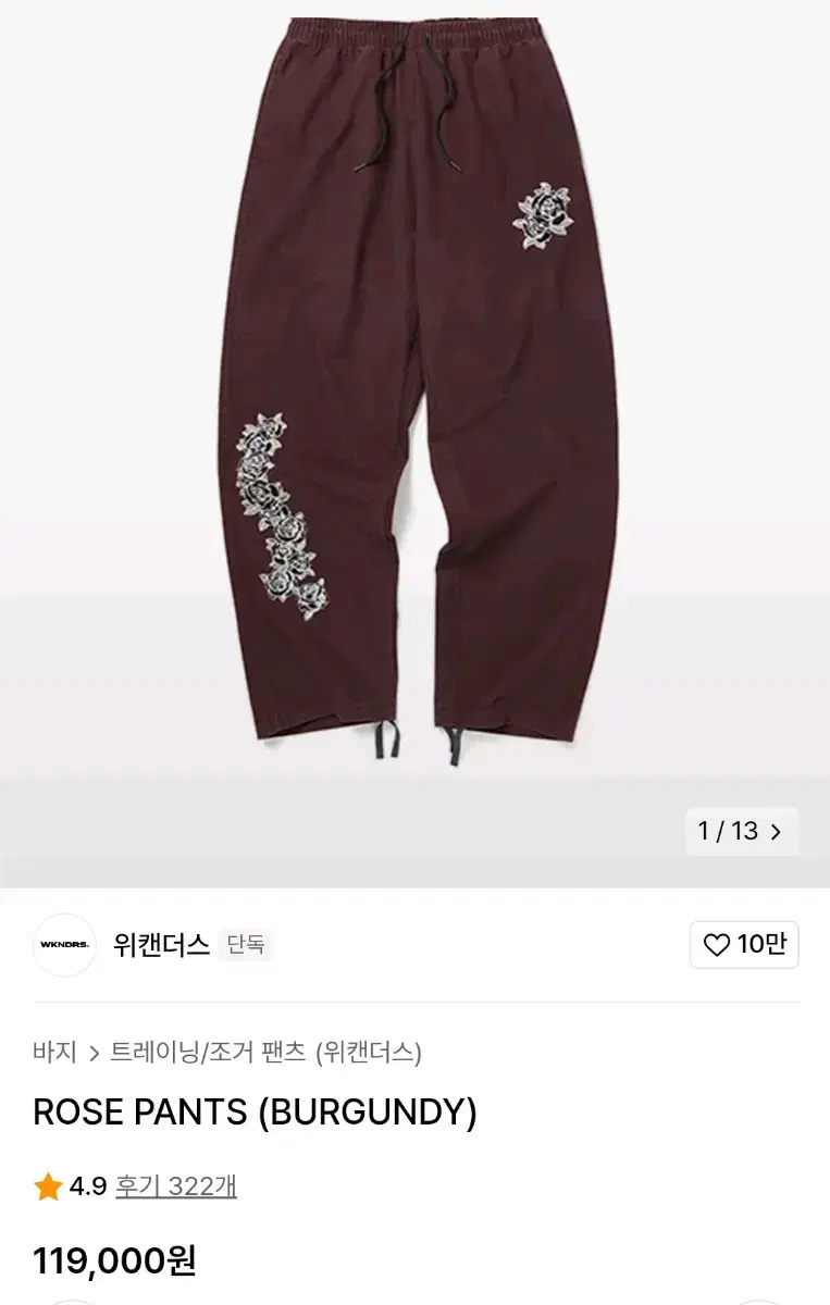 [2/6까지 할인+쿨거택포] 위캔더스 로즈팬츠 rose pants