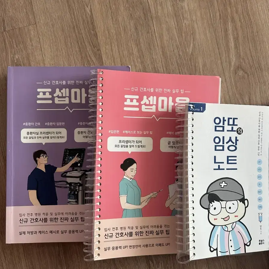 간호사 프셉마음, 암또 (+ 덤으로 홍지문 간호사 자소서 드려요)