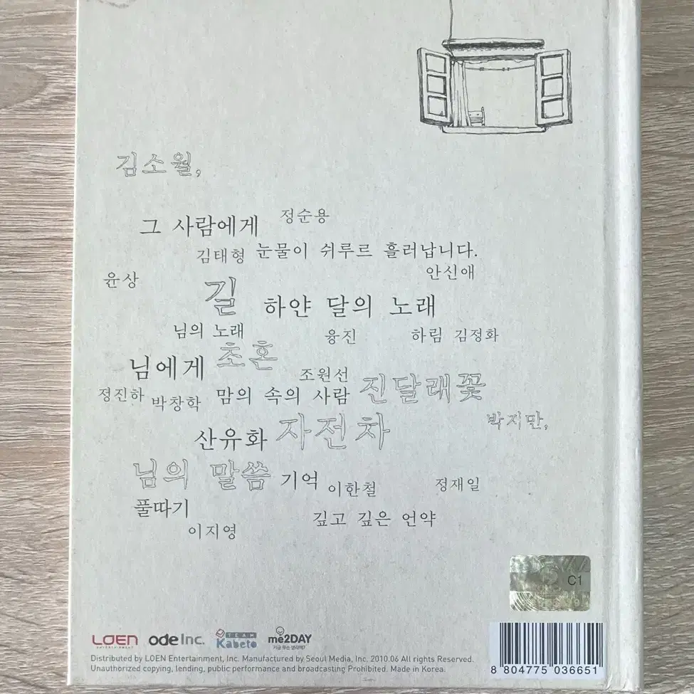 윤상 - 그 사람에게 (김소월 프로젝트) CD 판매