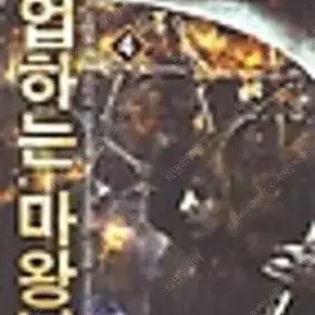 렙업하는마왕님 1~12 (완결) =중고소설책 판매합니다=