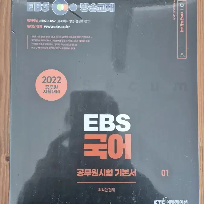 2022년 공무원시험 EBS 국어