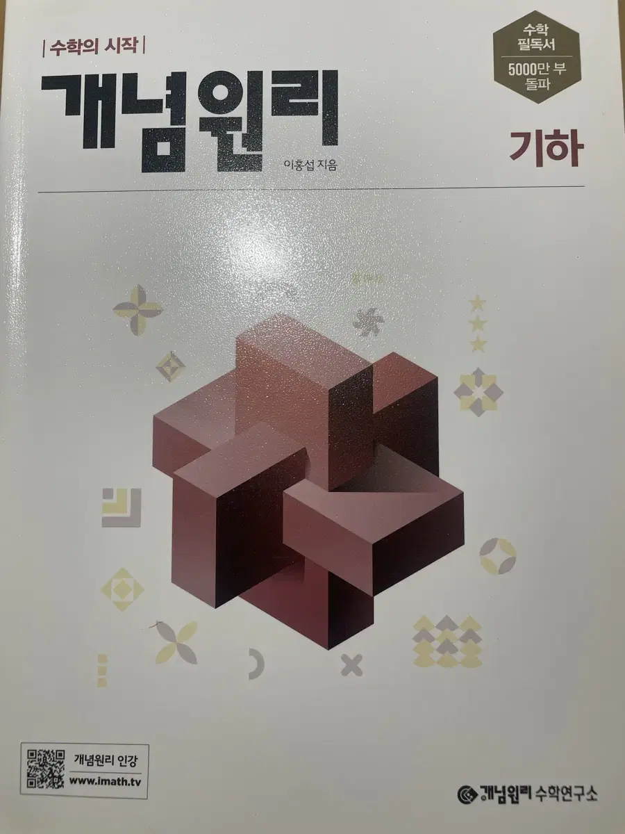 개념원리 기하